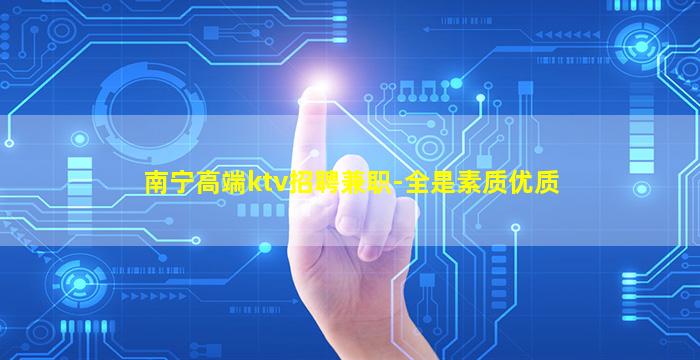 玉溪夜场招聘