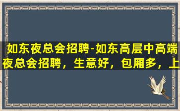 天水夜总会招聘